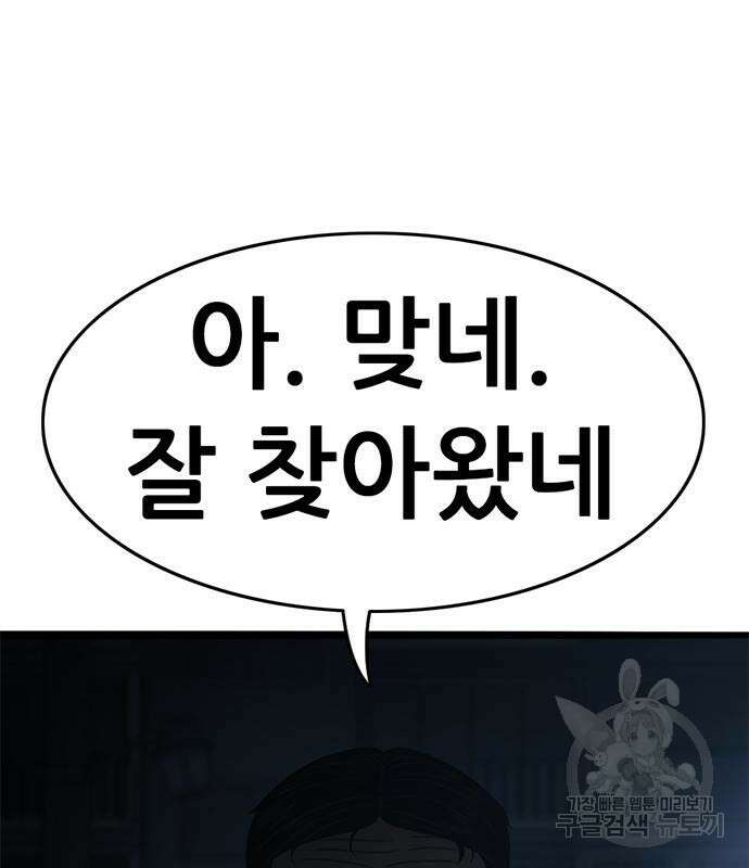 사형소년 60화 198