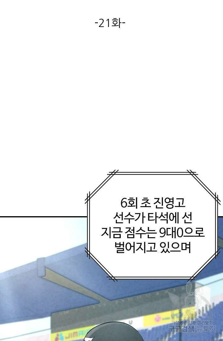 100마일 21화 2