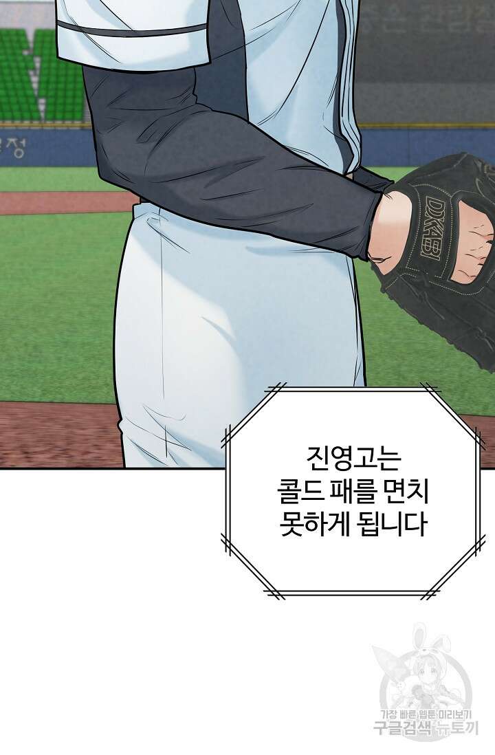 100마일 21화 8