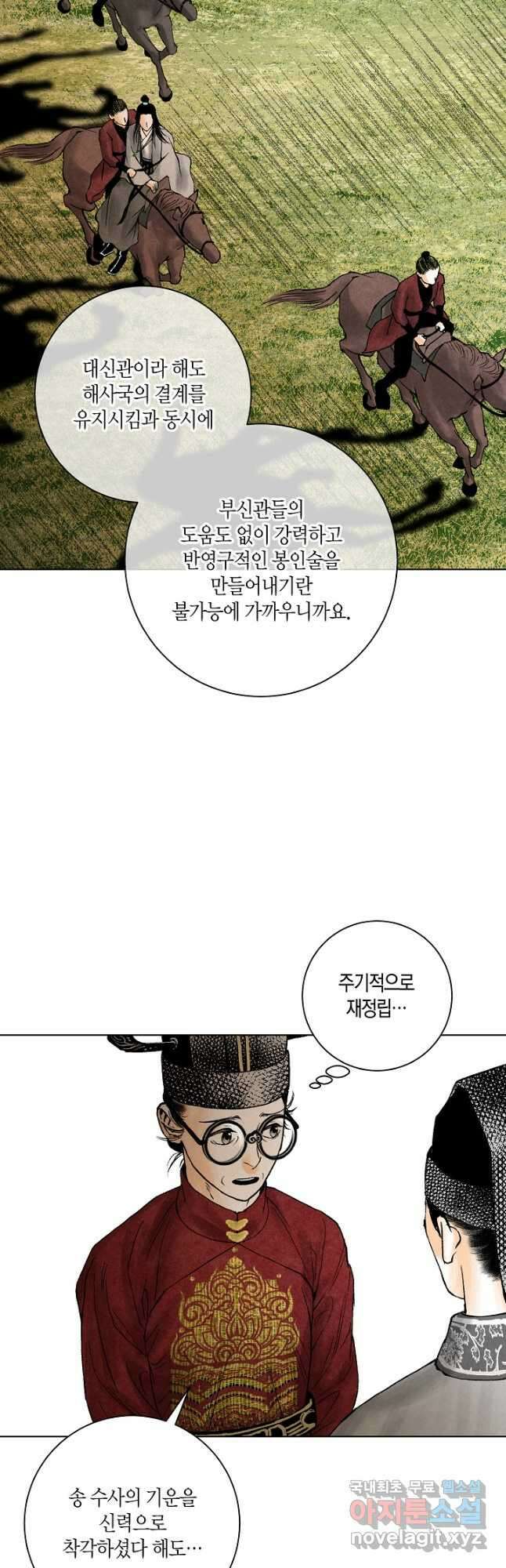 화화원행기 115화 4