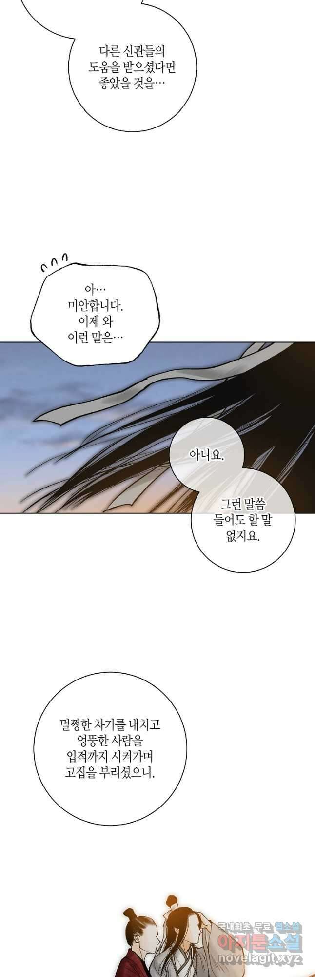 화화원행기 115화 5