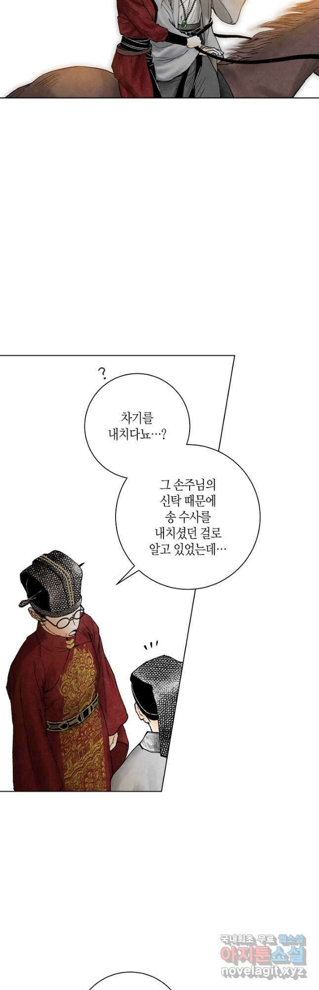 화화원행기 115화 6