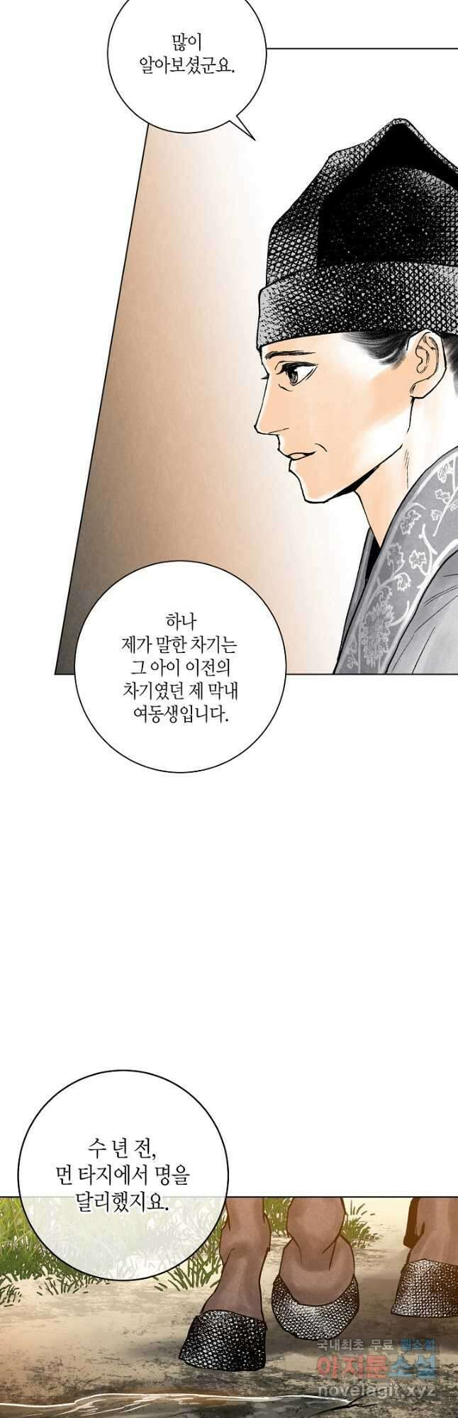 화화원행기 115화 7