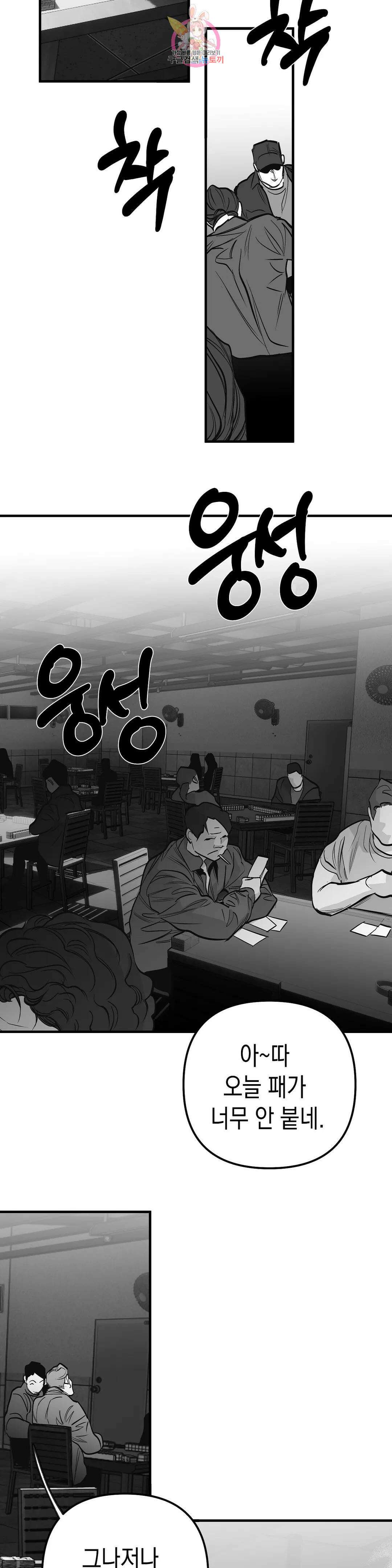 걷지 않는 다리 98화 2