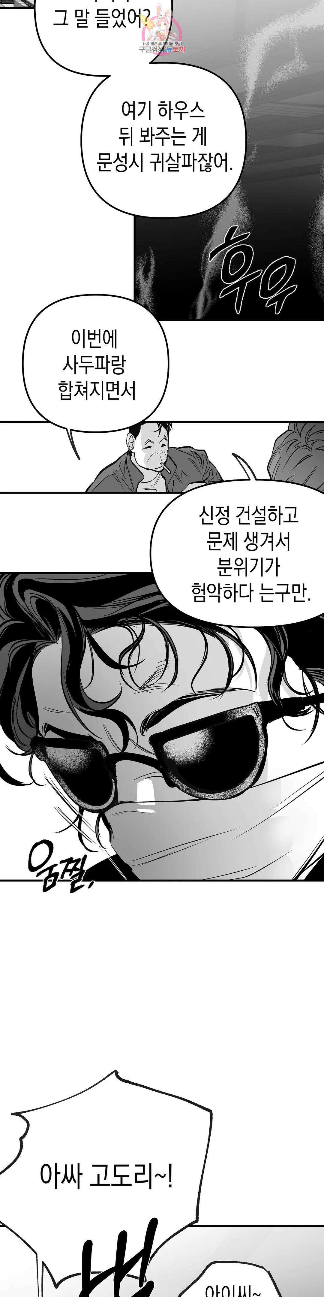걷지 않는 다리 98화 3