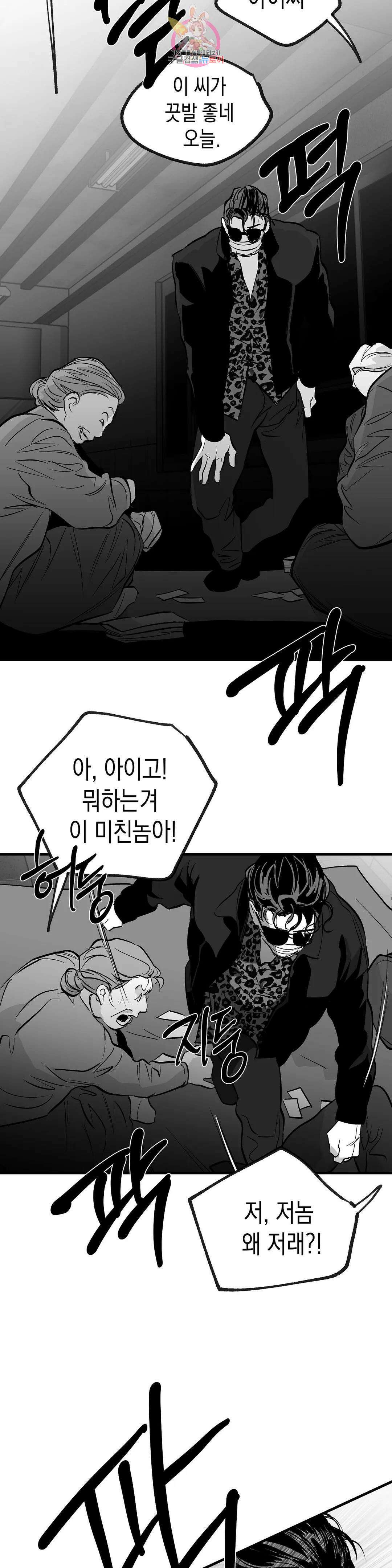 걷지 않는 다리 98화 4