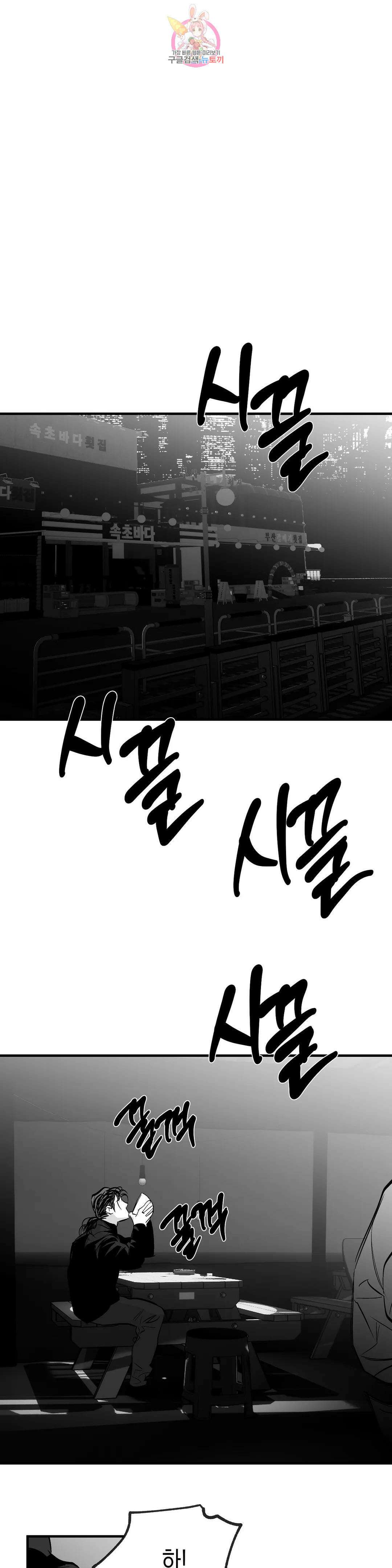 걷지 않는 다리 98화 8