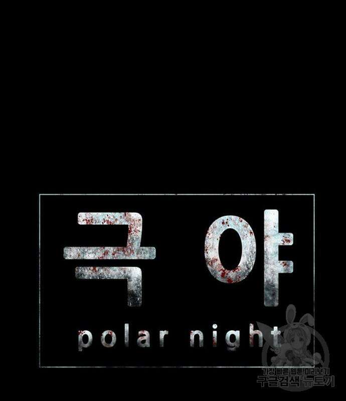 폰투스 : 극야2 66화 8