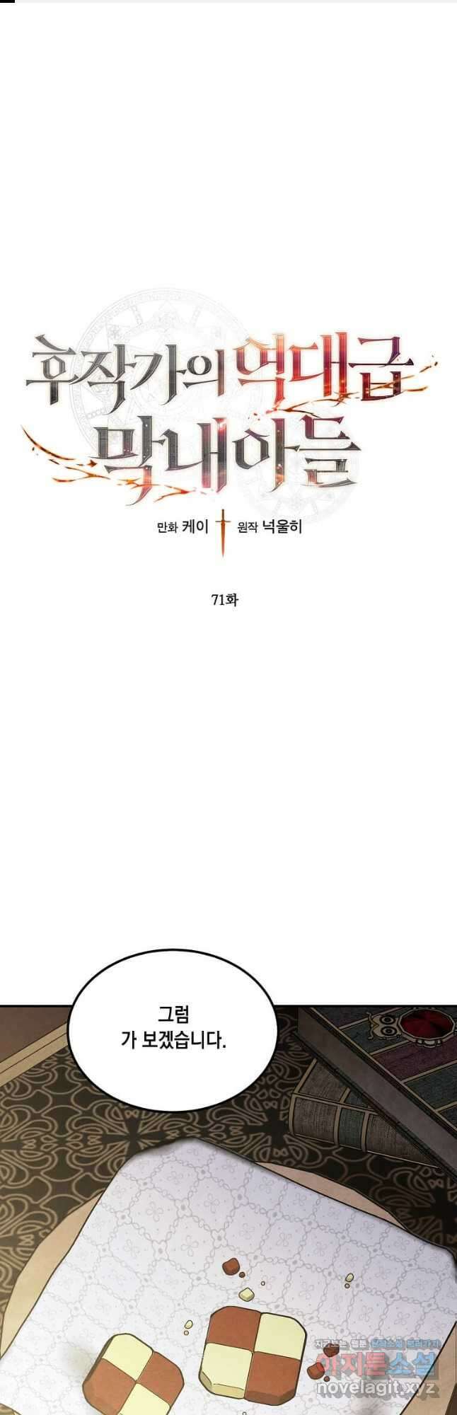 후작가의 역대급 막내아들 71화 1
