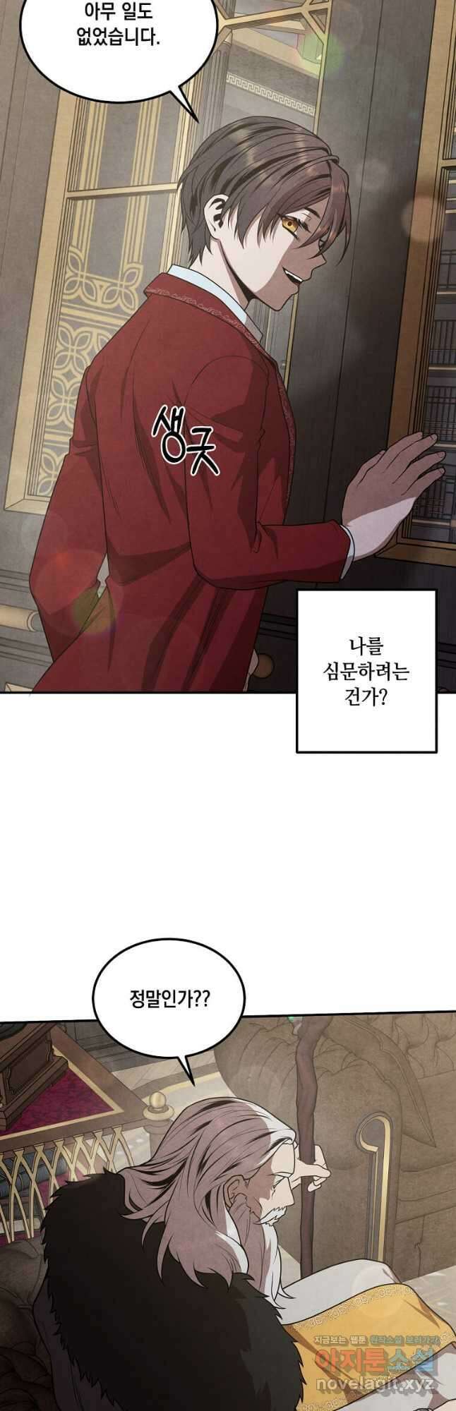 후작가의 역대급 막내아들 71화 5