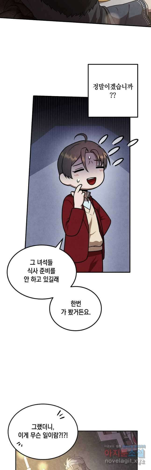 후작가의 역대급 막내아들 71화 6