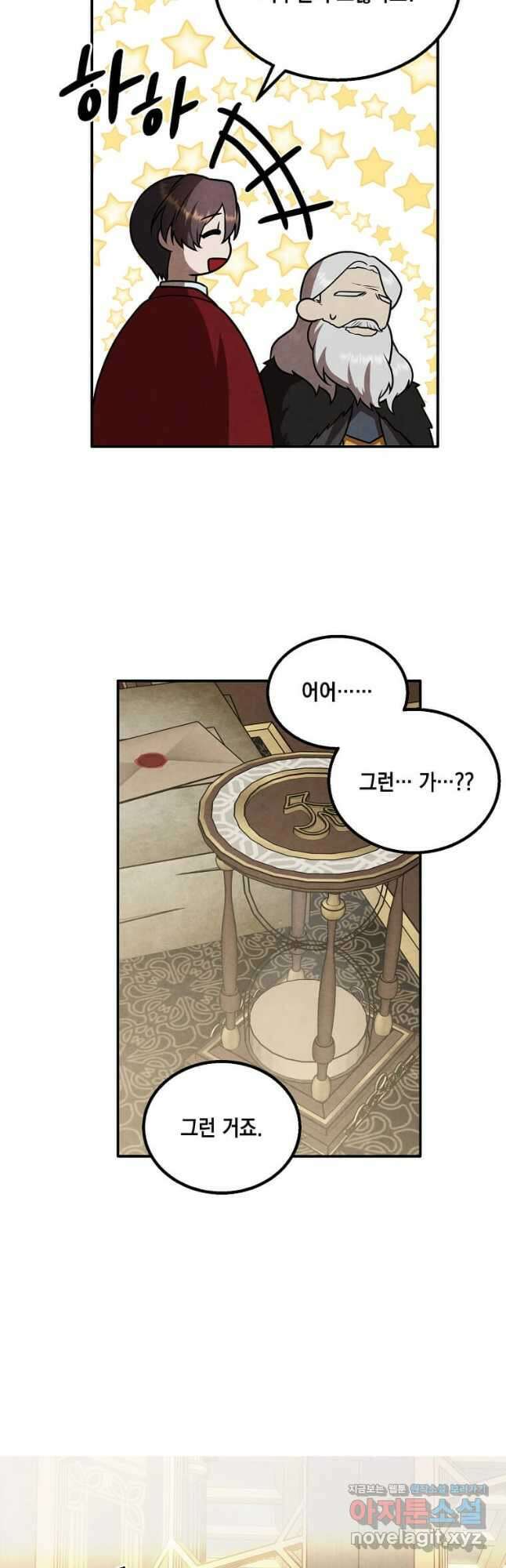 후작가의 역대급 막내아들 71화 9