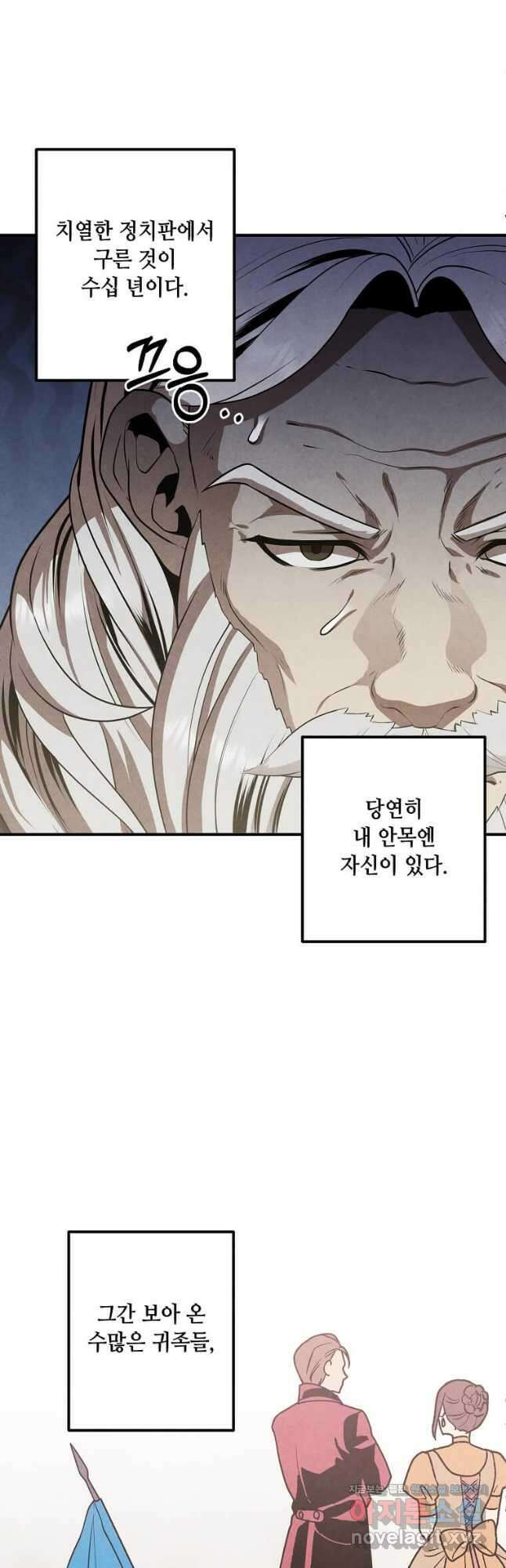 후작가의 역대급 막내아들 71화 16