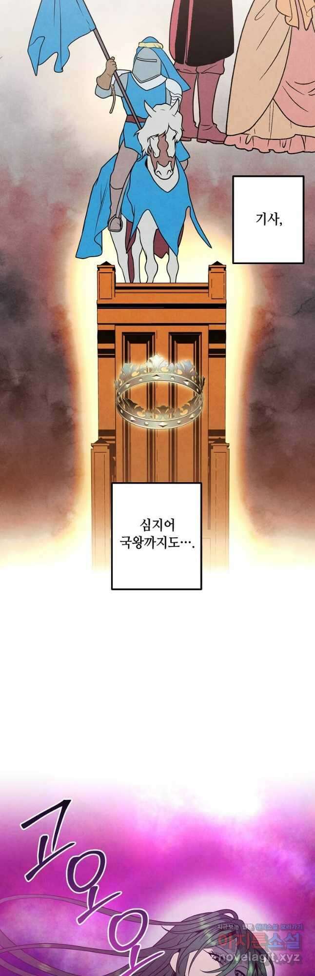 후작가의 역대급 막내아들 71화 17