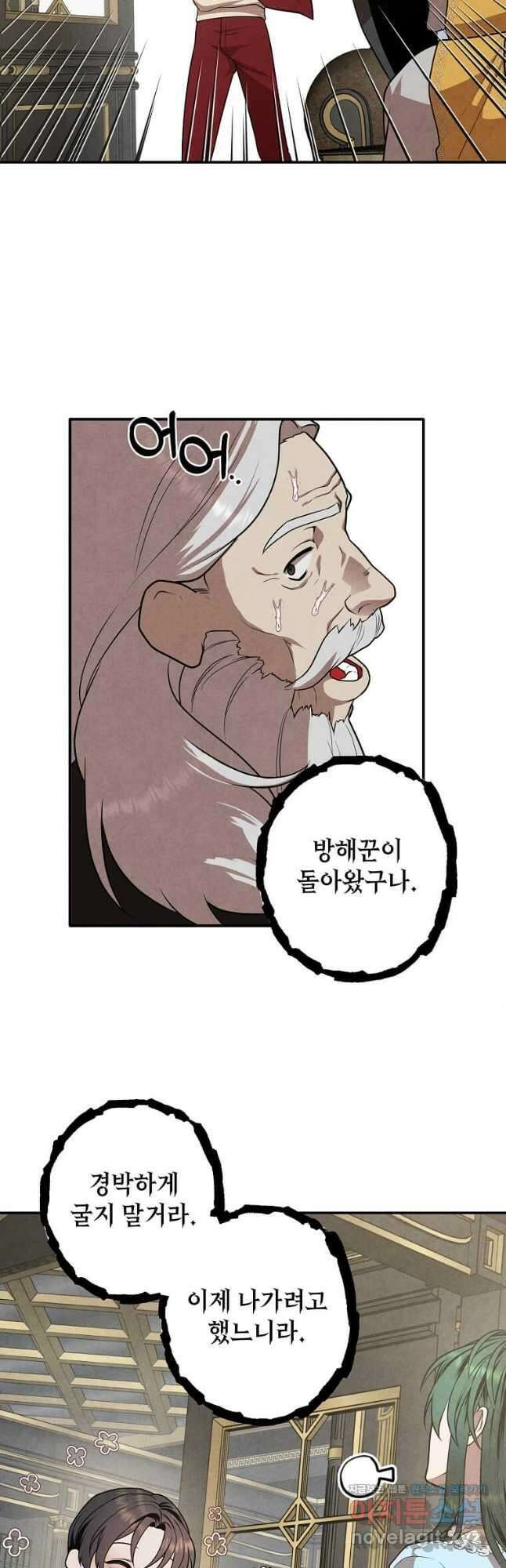 후작가의 역대급 막내아들 71화 27