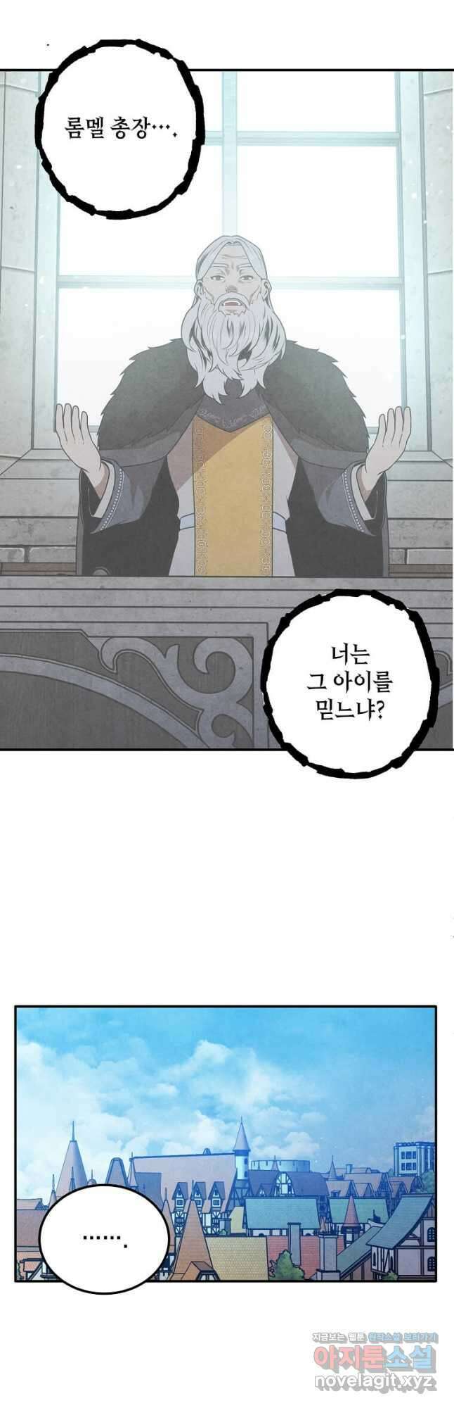 후작가의 역대급 막내아들 71화 34