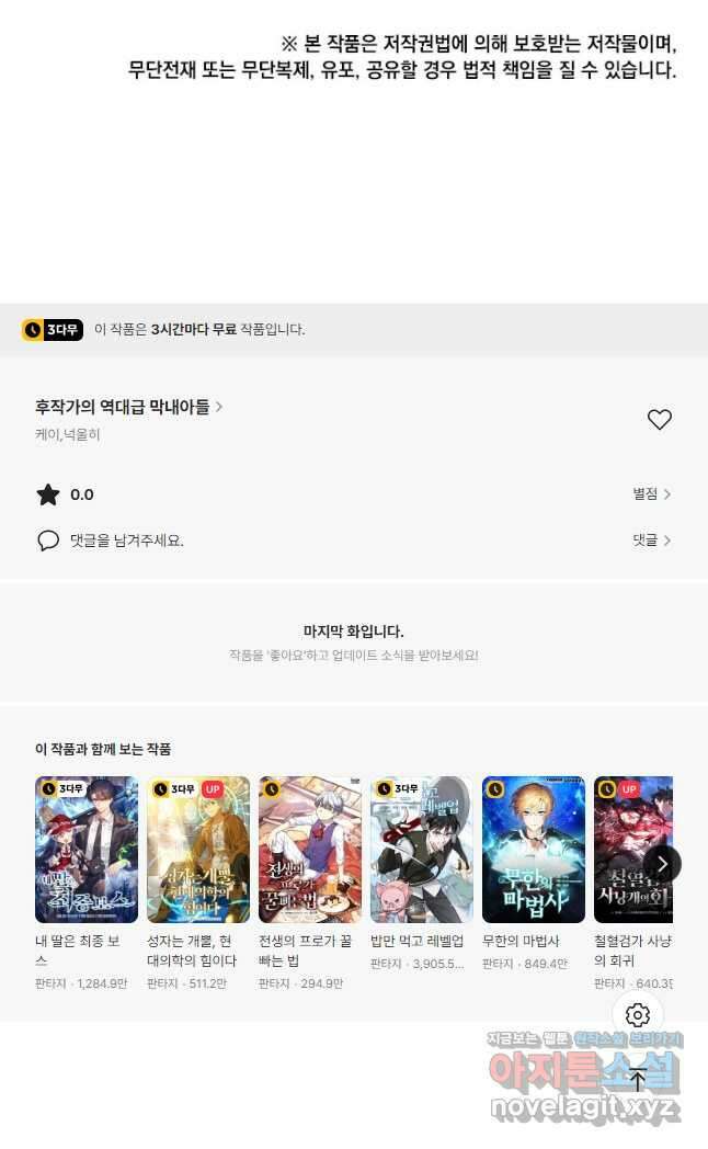 후작가의 역대급 막내아들 71화 41