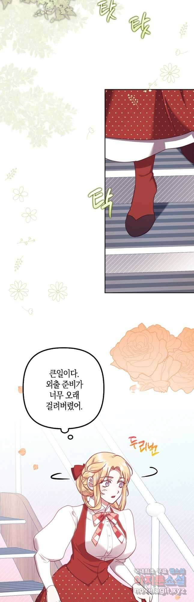 버림받고 즐기는 소박한 독신의 삶 26화 2