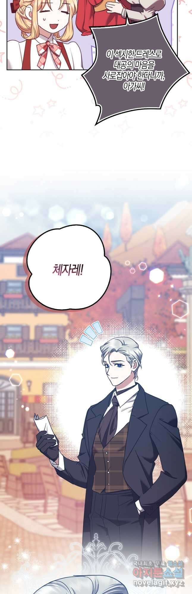 버림받고 즐기는 소박한 독신의 삶 26화 4
