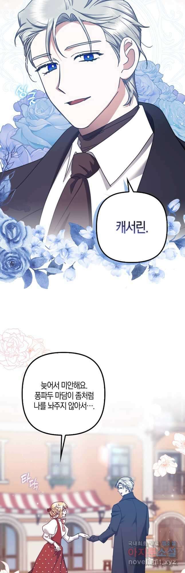 버림받고 즐기는 소박한 독신의 삶 26화 5