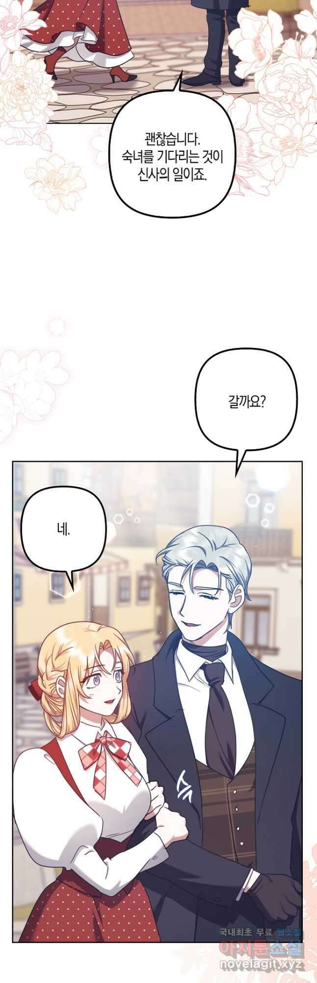 버림받고 즐기는 소박한 독신의 삶 26화 6