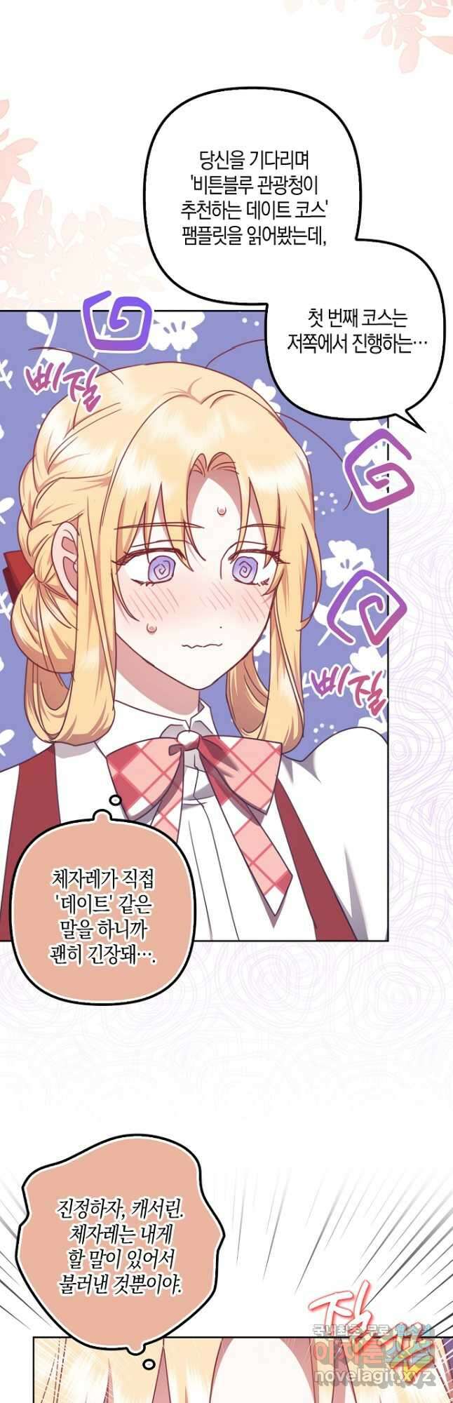버림받고 즐기는 소박한 독신의 삶 26화 7