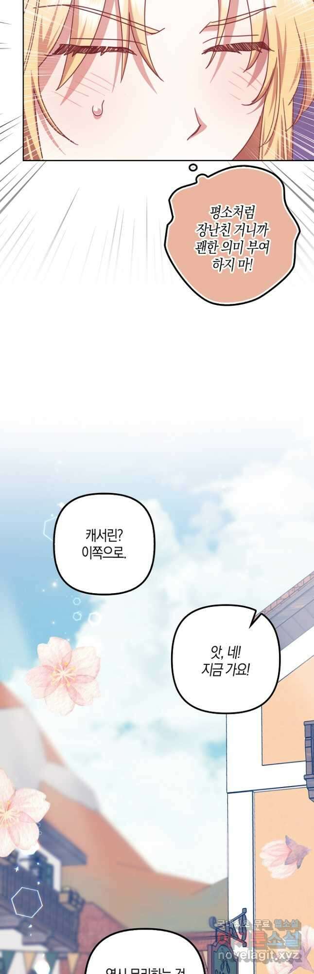 버림받고 즐기는 소박한 독신의 삶 26화 8