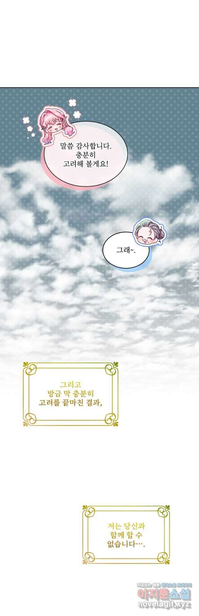 비선실세 레이디 60화 4