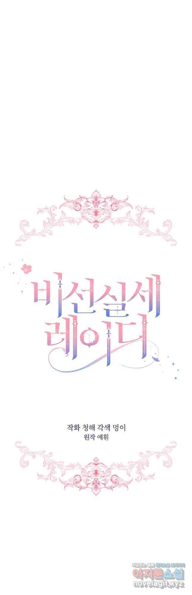 비선실세 레이디 60화 5