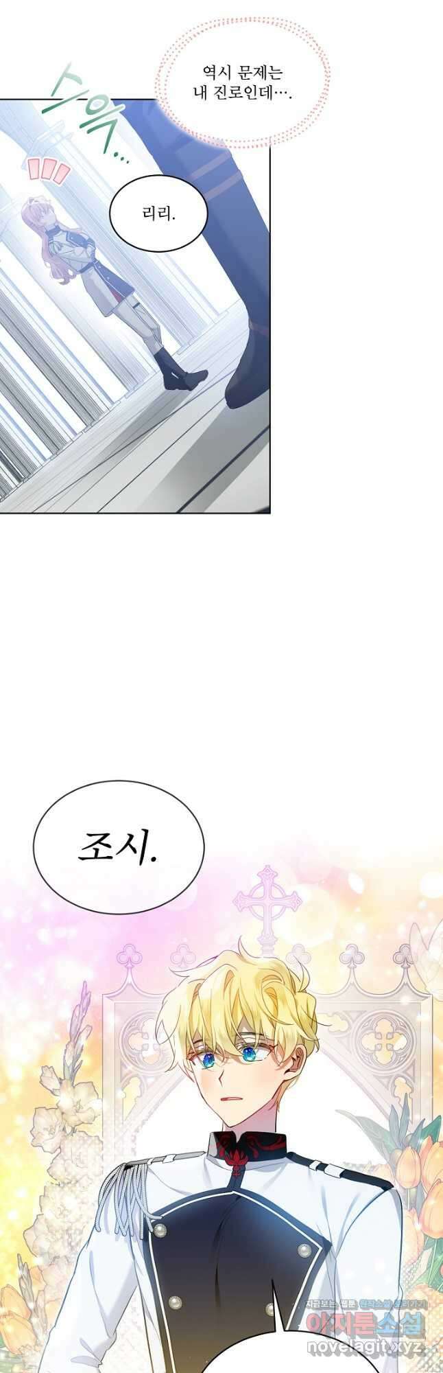 비선실세 레이디 60화 8