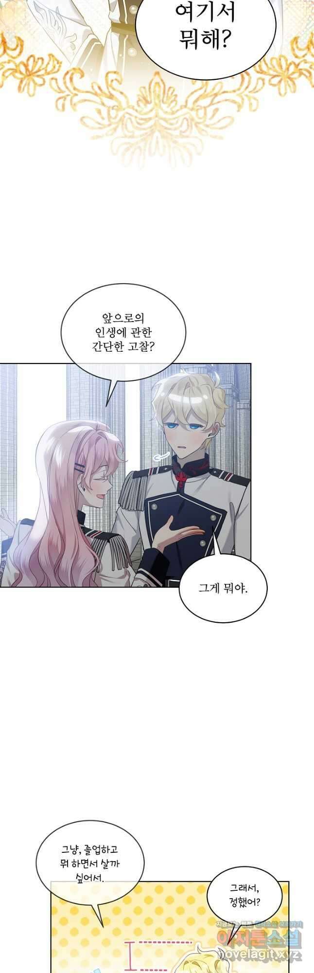비선실세 레이디 60화 9