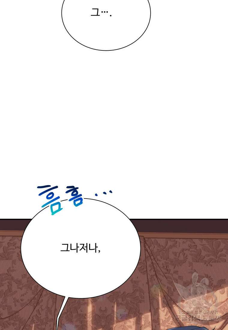 예쁜 애 옆에 예쁜 애 45화 8