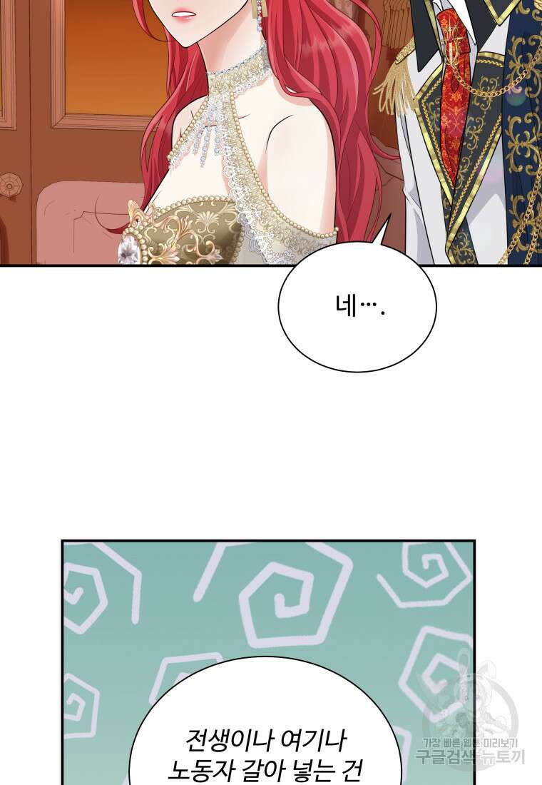 예쁜 애 옆에 예쁜 애 45화 24