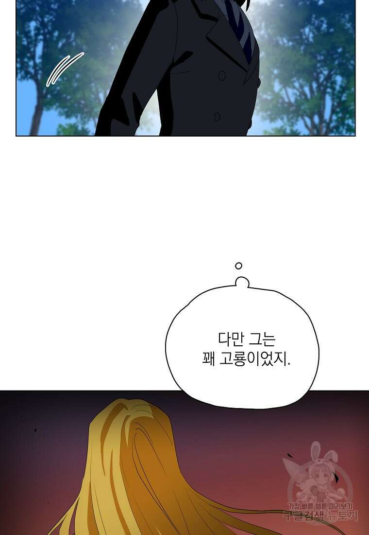 정령의 펜던트 203화 3