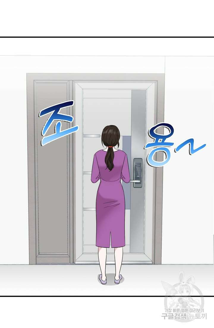 상사와의 수상한 잠자리 60화 6