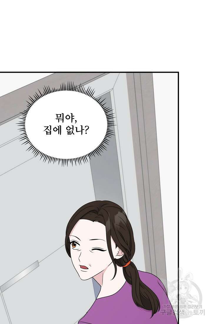 상사와의 수상한 잠자리 60화 7