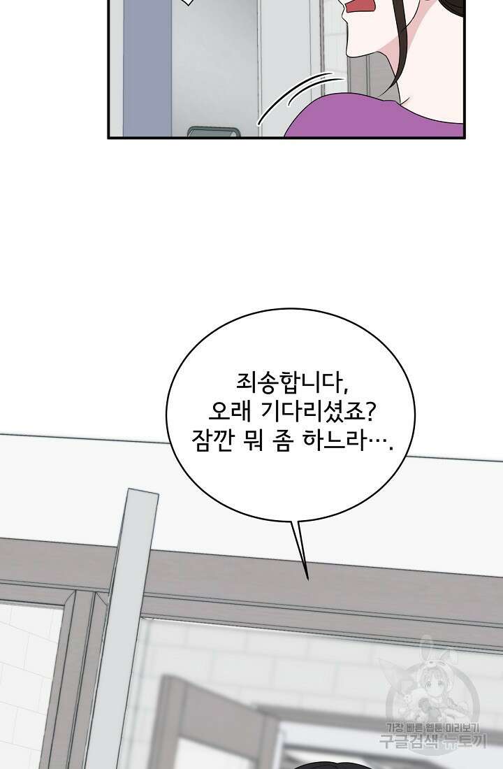 상사와의 수상한 잠자리 60화 9