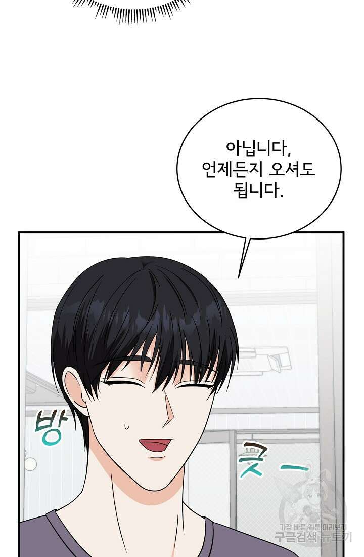 상사와의 수상한 잠자리 60화 12