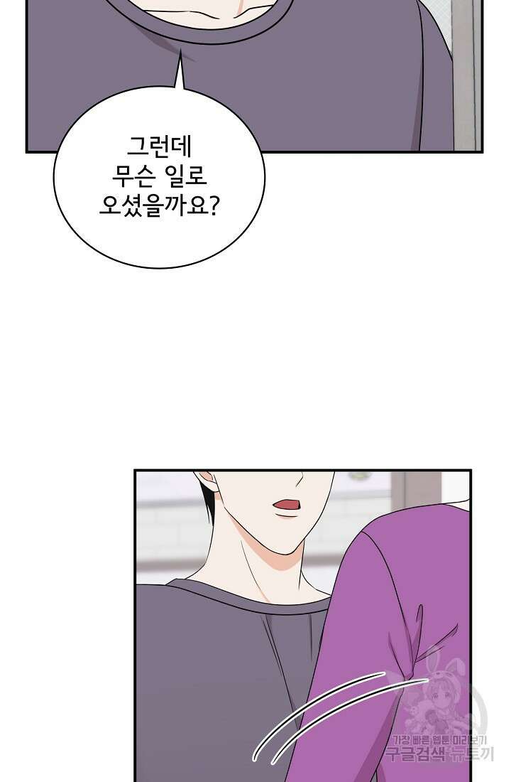 상사와의 수상한 잠자리 60화 13