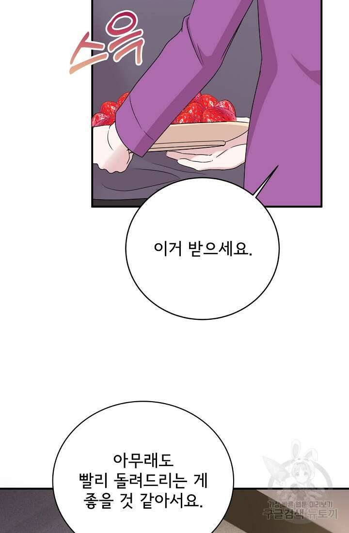 상사와의 수상한 잠자리 60화 14