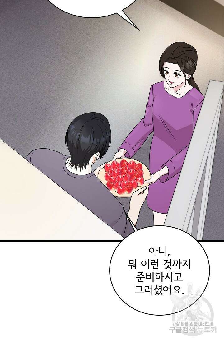 상사와의 수상한 잠자리 60화 15