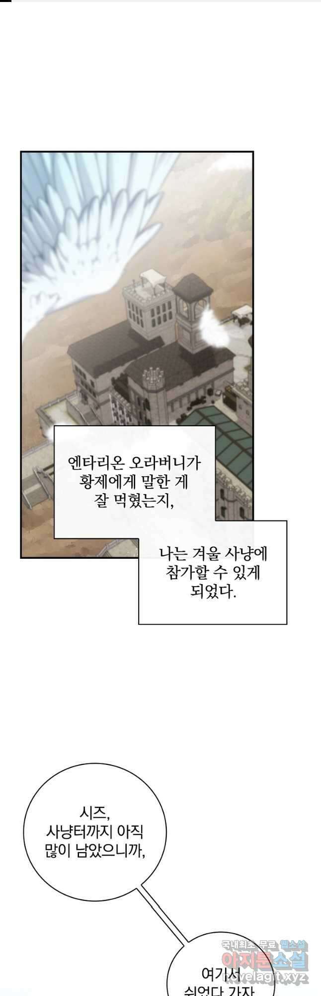 수호룡과 거짓의 황녀 22화 1
