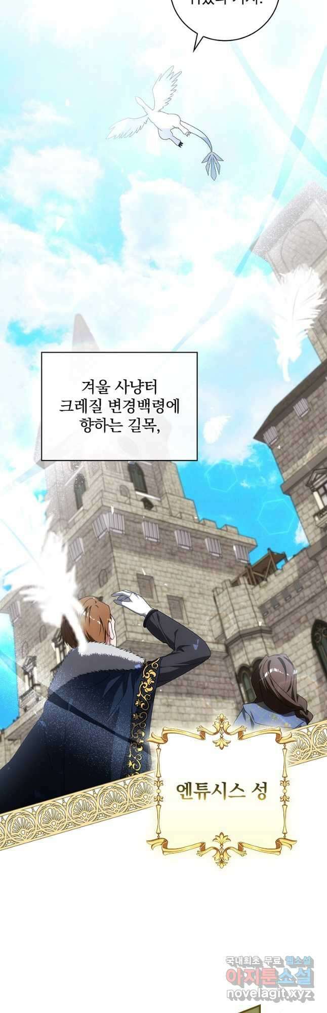 수호룡과 거짓의 황녀 22화 2