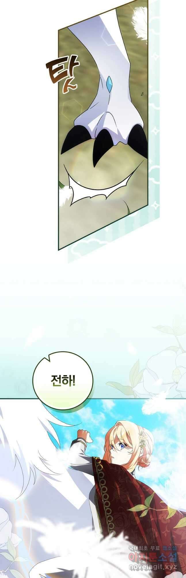 수호룡과 거짓의 황녀 22화 3