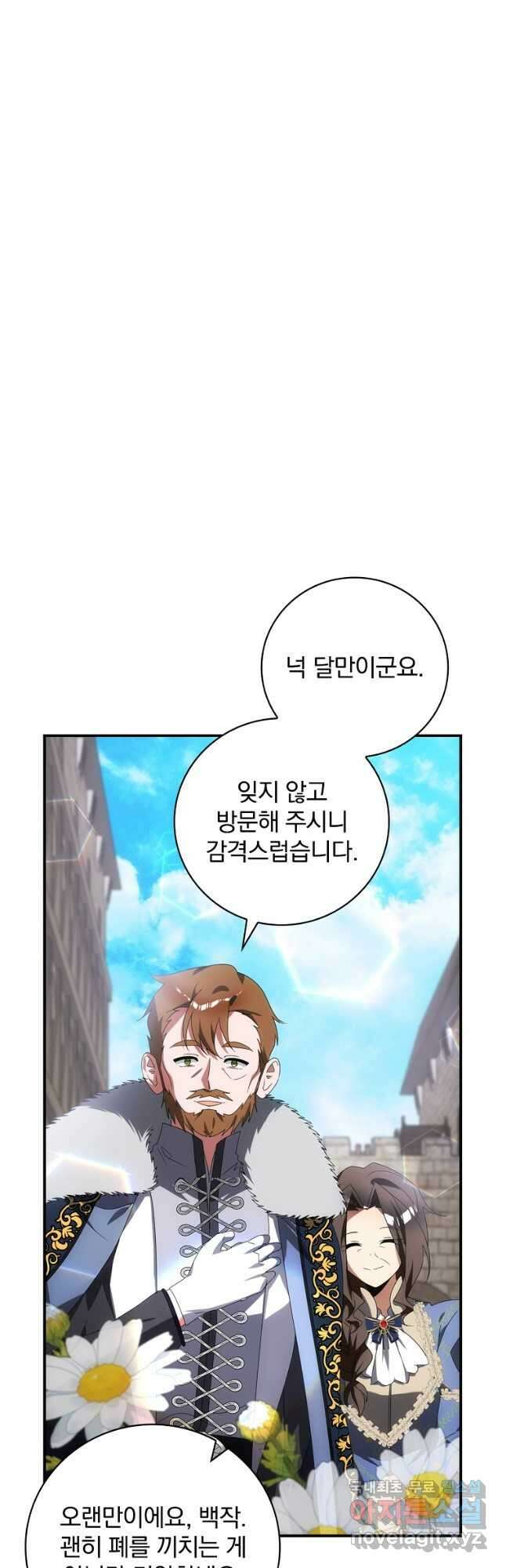 수호룡과 거짓의 황녀 22화 5