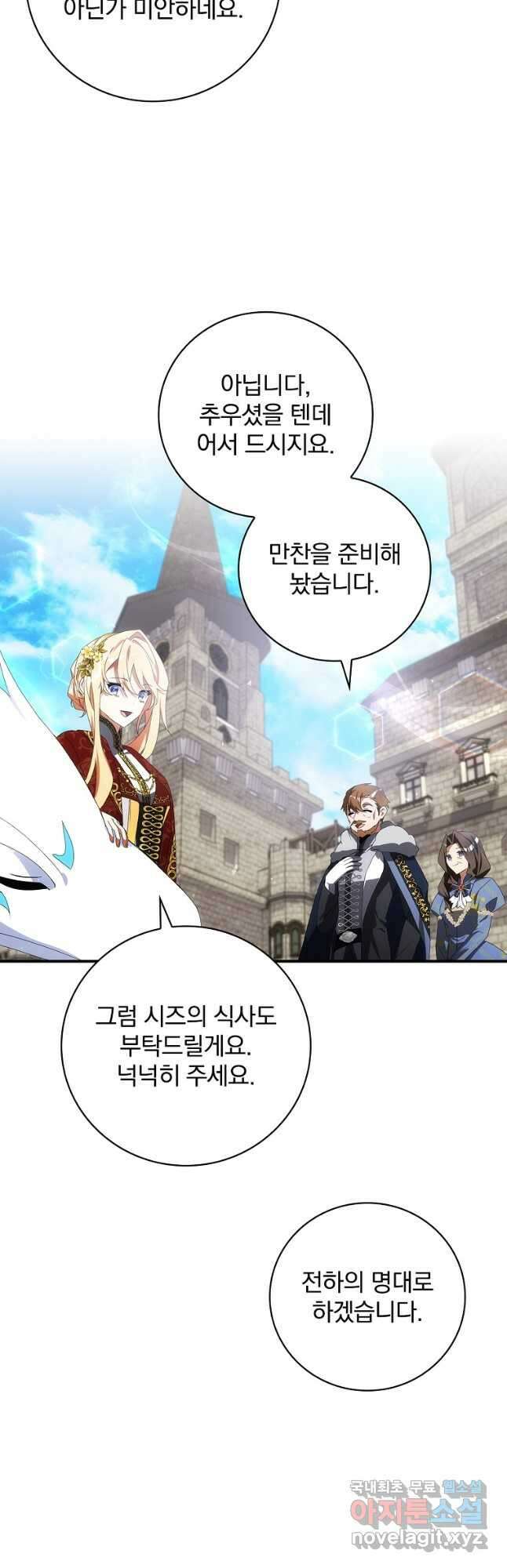 수호룡과 거짓의 황녀 22화 6