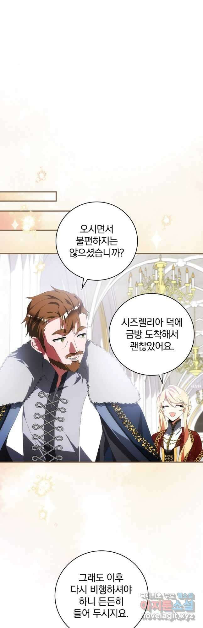 수호룡과 거짓의 황녀 22화 7