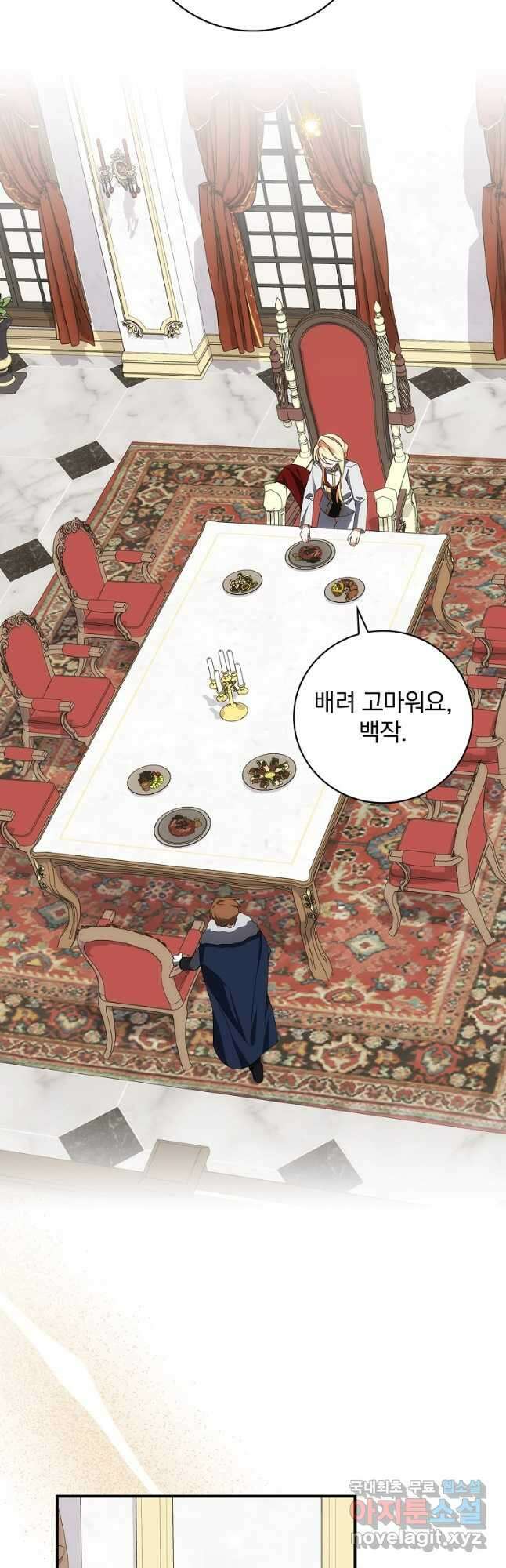 수호룡과 거짓의 황녀 22화 8
