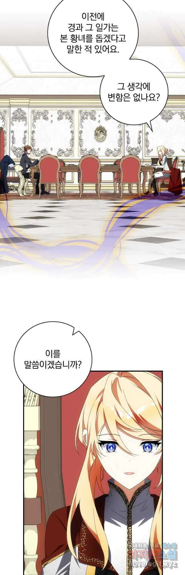 수호룡과 거짓의 황녀 22화 10