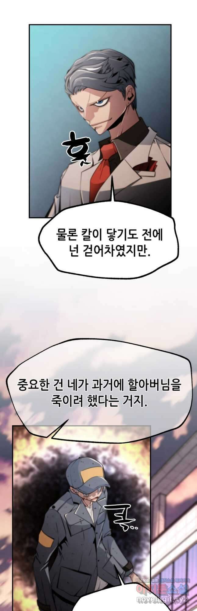 누가 무림맹주를 죽였나 78화 4